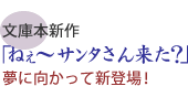 ねぇ～サンタさん来た？