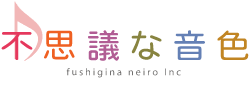 不思議な音色